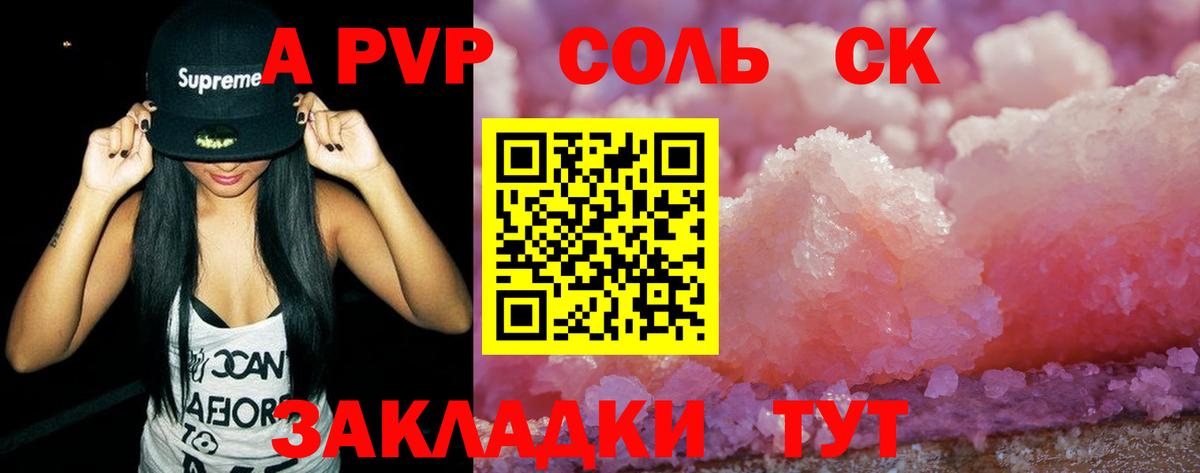 APVP кристаллы Алексеевка