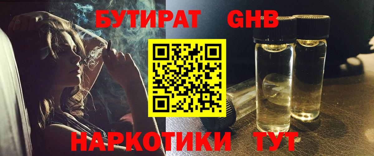 Бутират бутик  БУТИРАТ  Алексеевка  Вход с VPN 