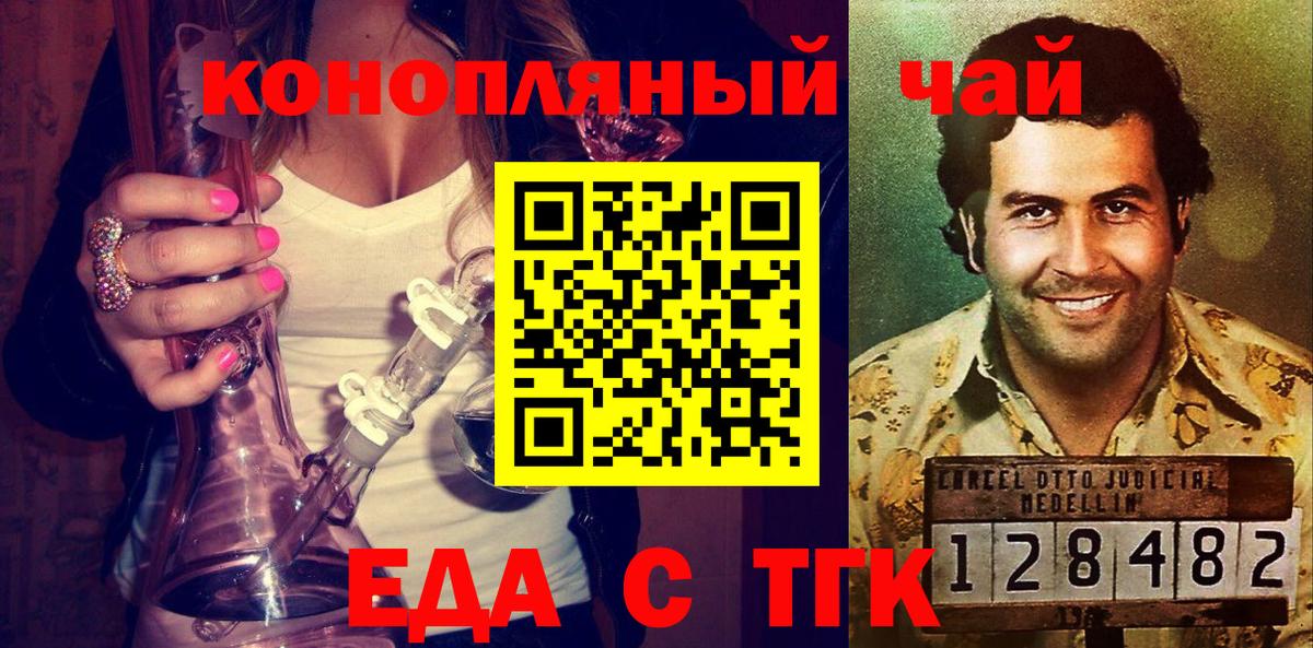 Еда ТГК конопля Алексеевка