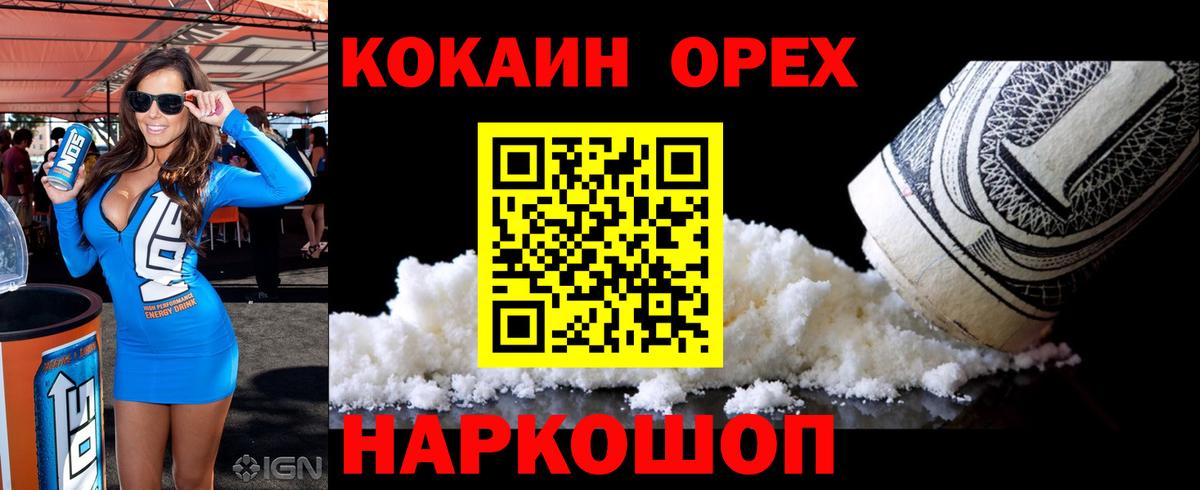 КОКАИН 97%  Вход с VPN  COCAIN Колумбийский  Cocaine  Алексеевка 