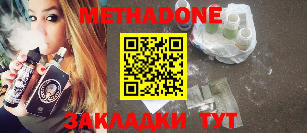 МЕТАДОН VHQ  Вход с VPN  Метадон кристалл  Алексеевка 