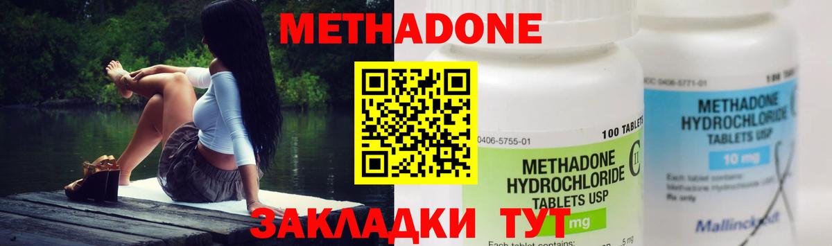 Метадон кристалл Алексеевка